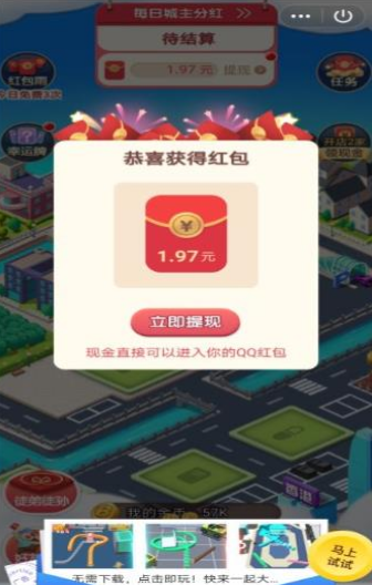 摩天高楼红包版