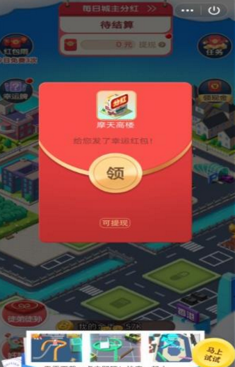 摩天高楼红包版