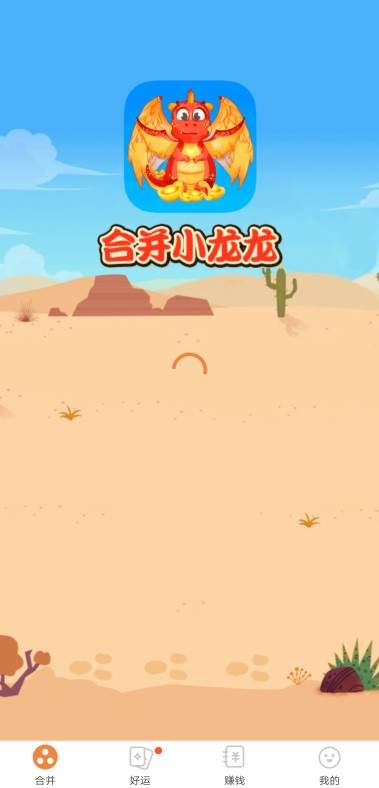 合并小龙龙红包版v1.