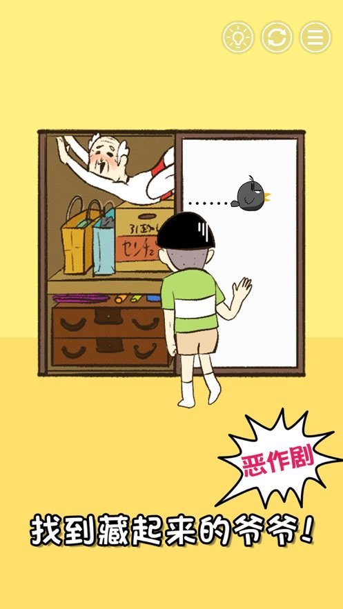 爷爷又不见了(またおじ)