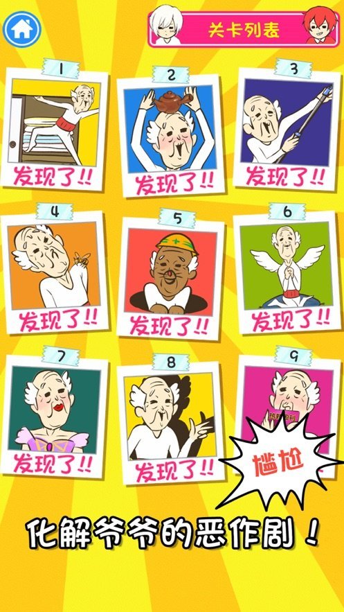 爷爷又不见了(またおじ)