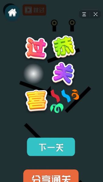 球球冒险记Slow Down