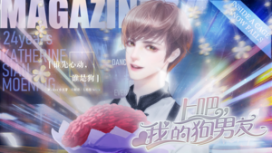 上吧我的狗男友金手指版