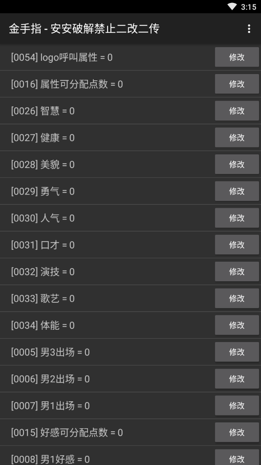上吧我的狗男友金手指版