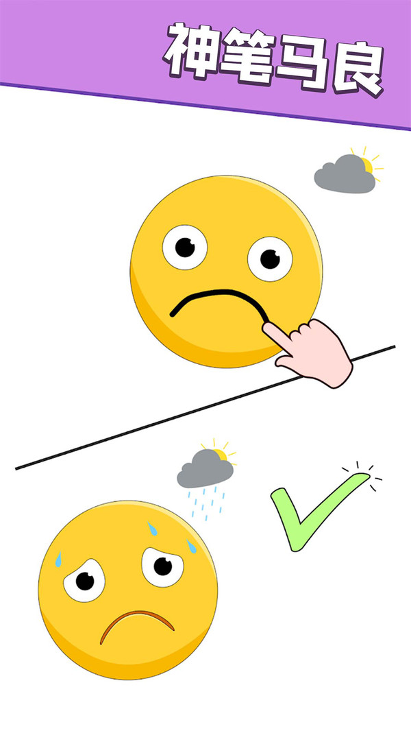 画一画神来之笔游戏