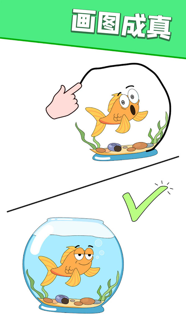 画一画神来之笔游戏