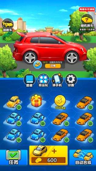 我要买豪车3红包版