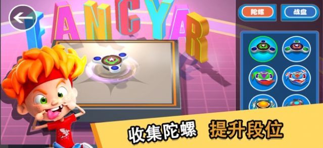 魔幻陀螺王者之战