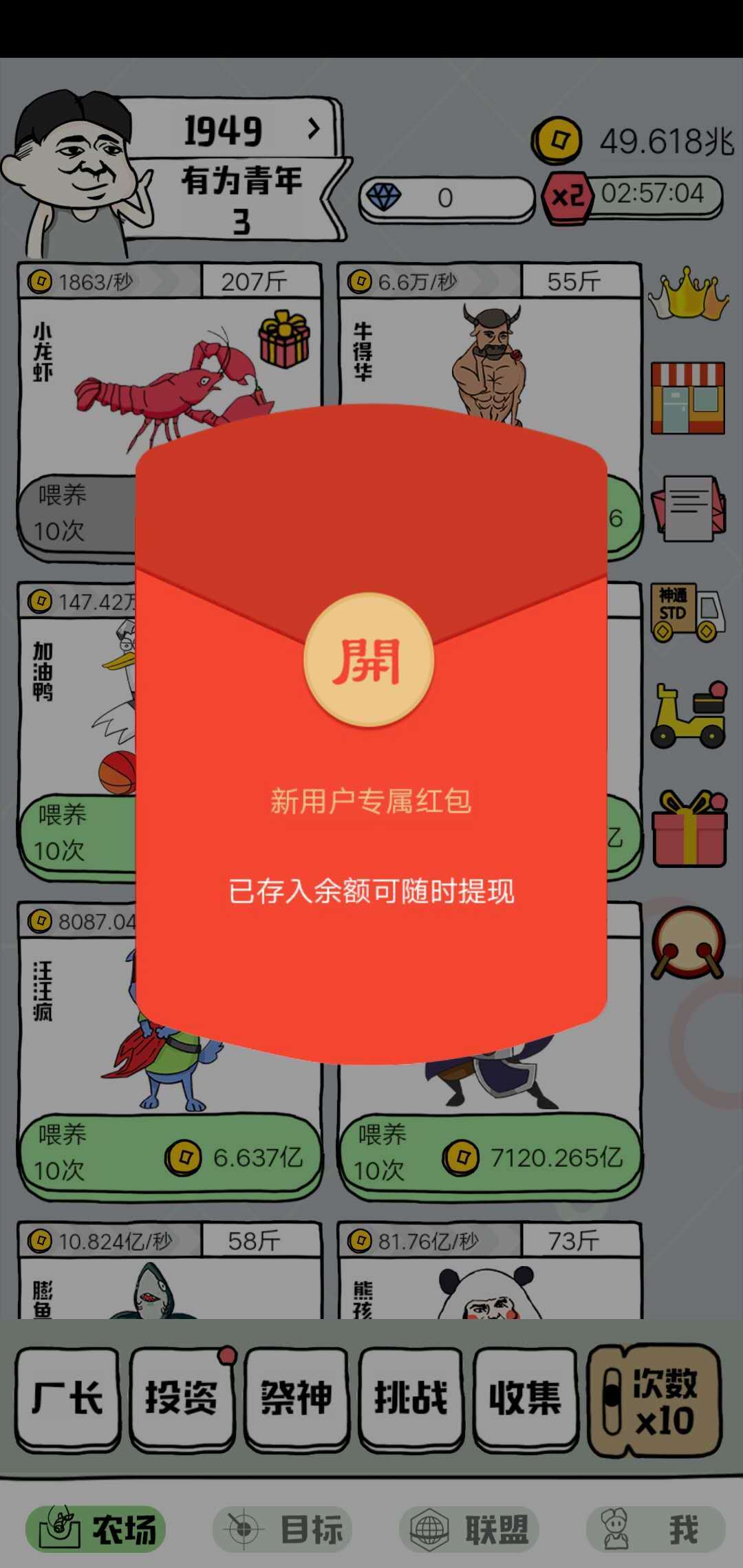 欢乐养殖场红包版