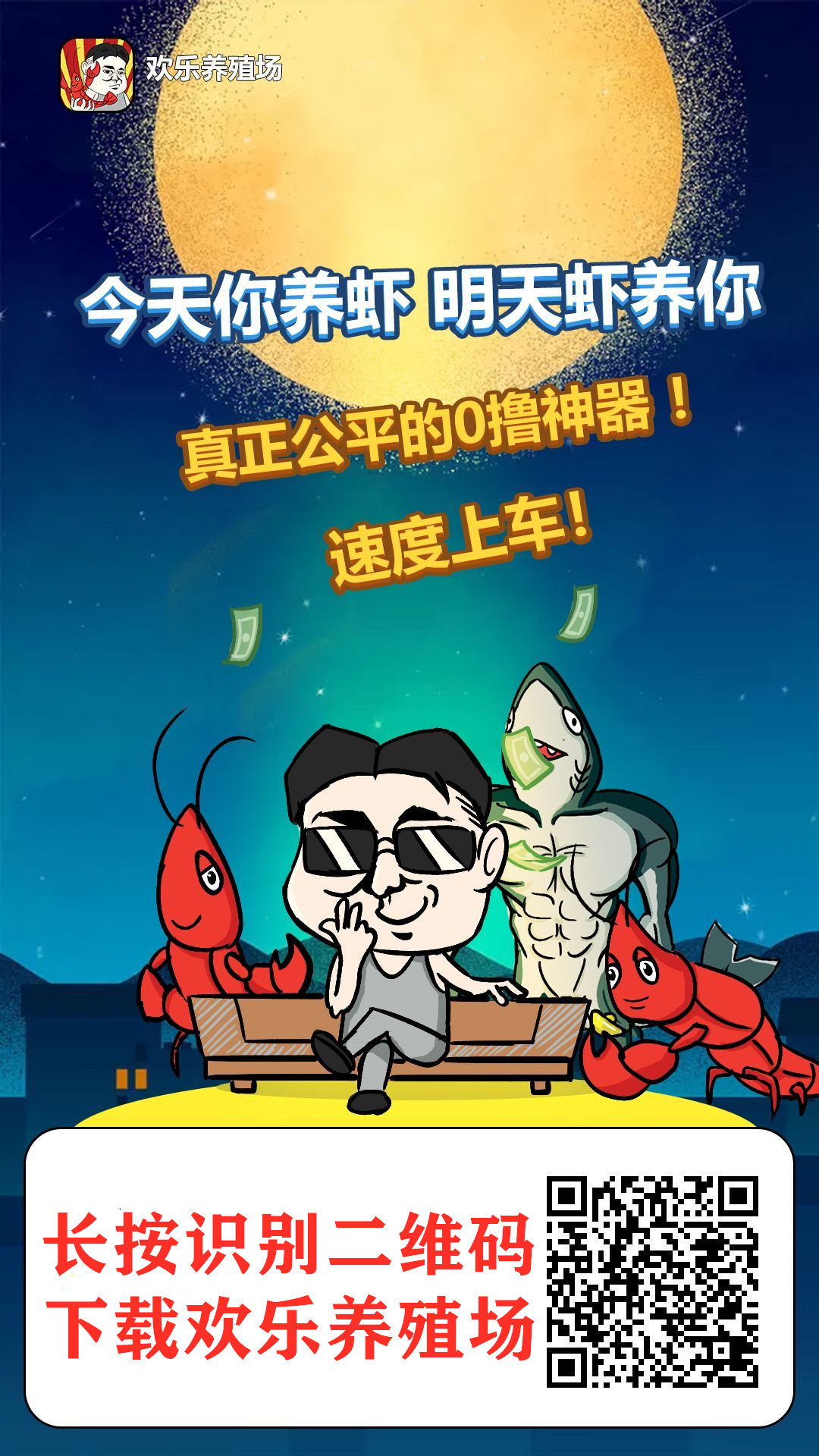 欢乐养殖场红包版