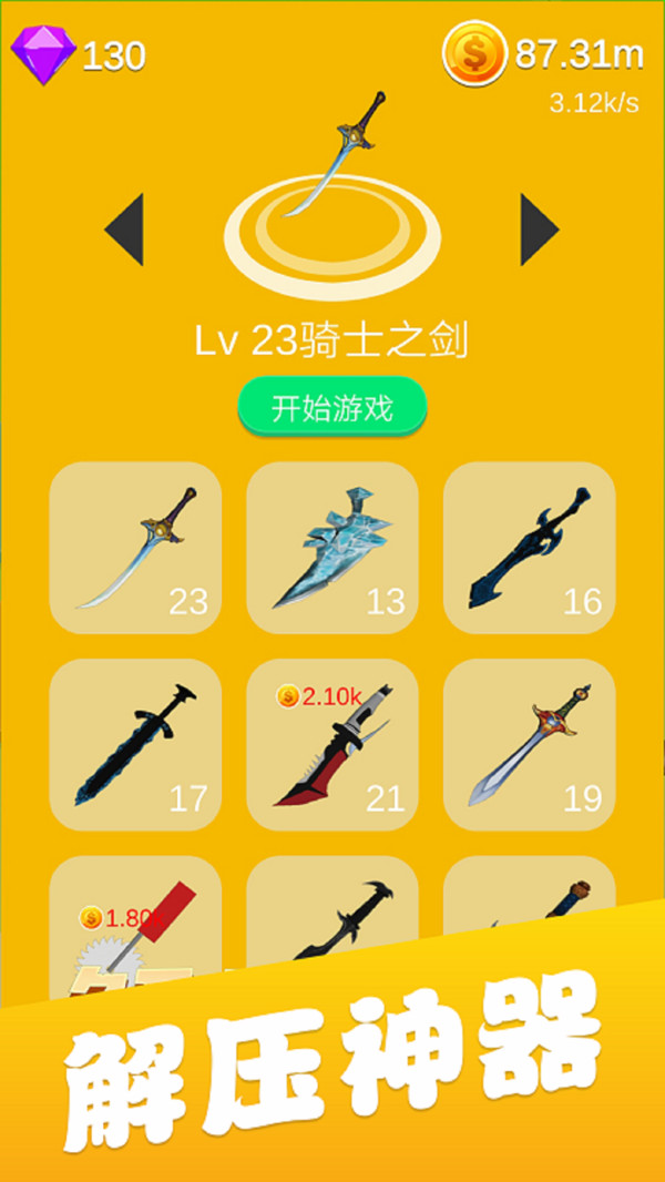 炫酷水果切切切