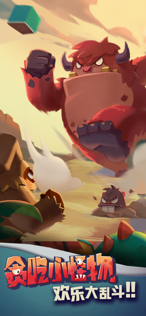 贪吃小怪物
