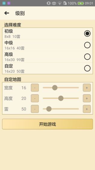 扫雷经典版下载-扫雷经典版安卓下载