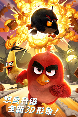 愤怒的小鸟冲冲冲