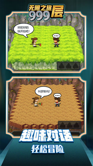 无限之旅999层手机版