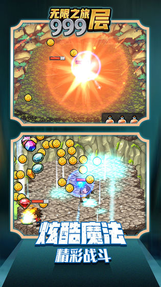 无限之旅999层手机版