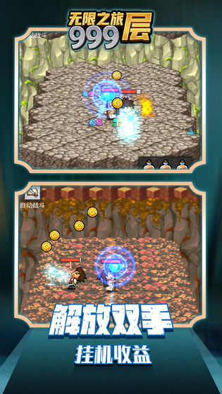 无限之旅999层手机版
