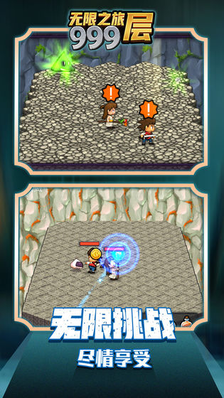 无限之旅999层手机版