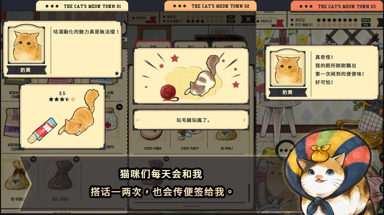 猫咪天堂修改版(CatsMeowTown)