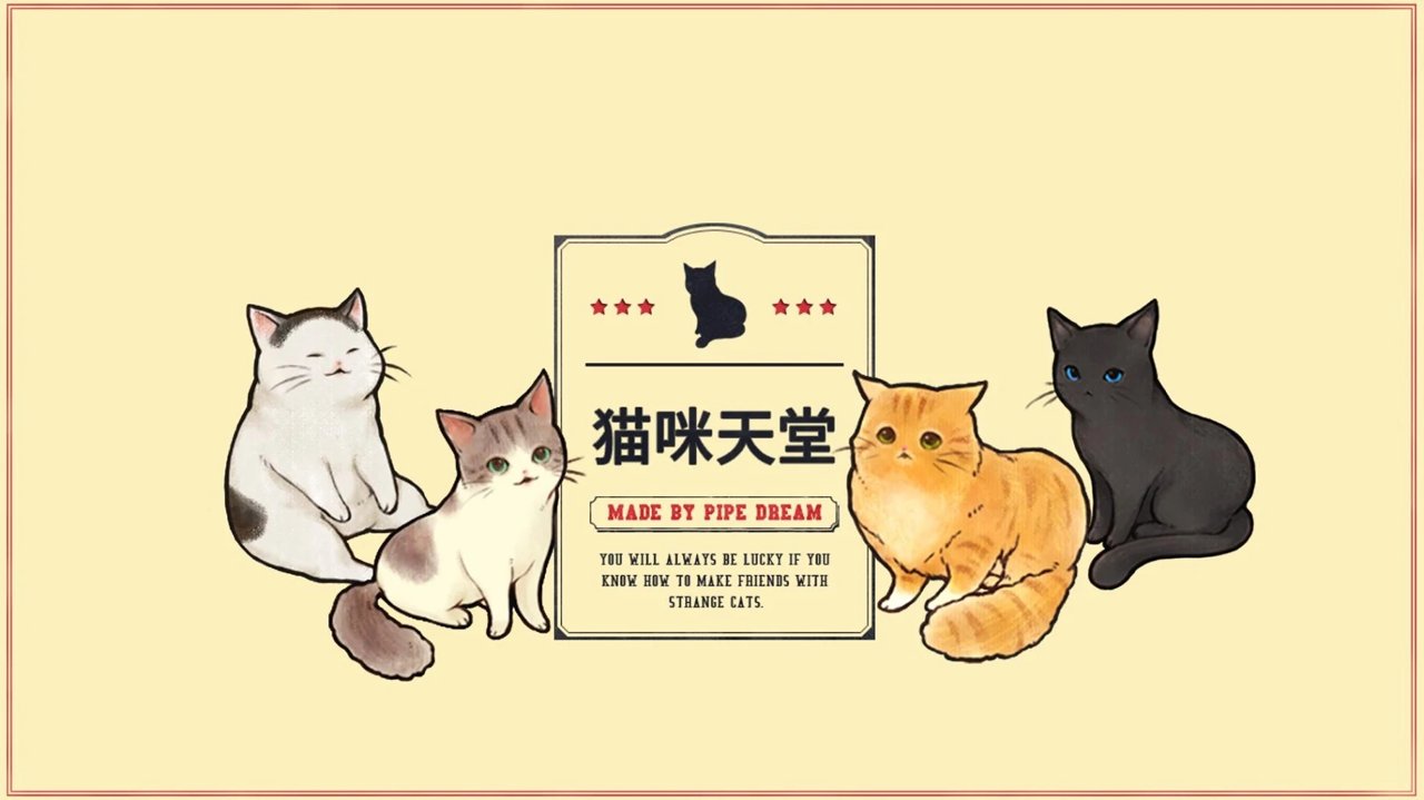 猫咪天堂修改版(CatsMeowTown)