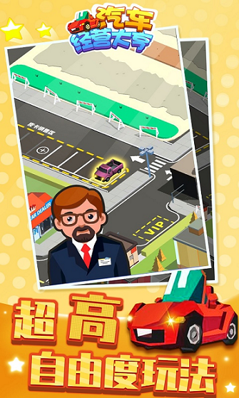汽车经营大亨游戏下载-汽车经营大亨游戏安卓版下载