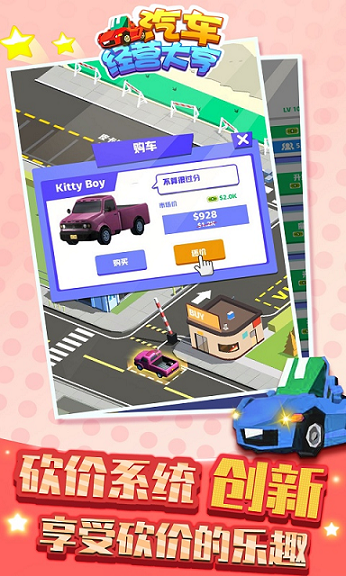汽车经营大亨游戏下载-汽车经营大亨游戏安卓版下载