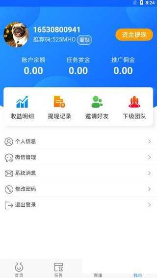 蚂蚁外快5兼职app