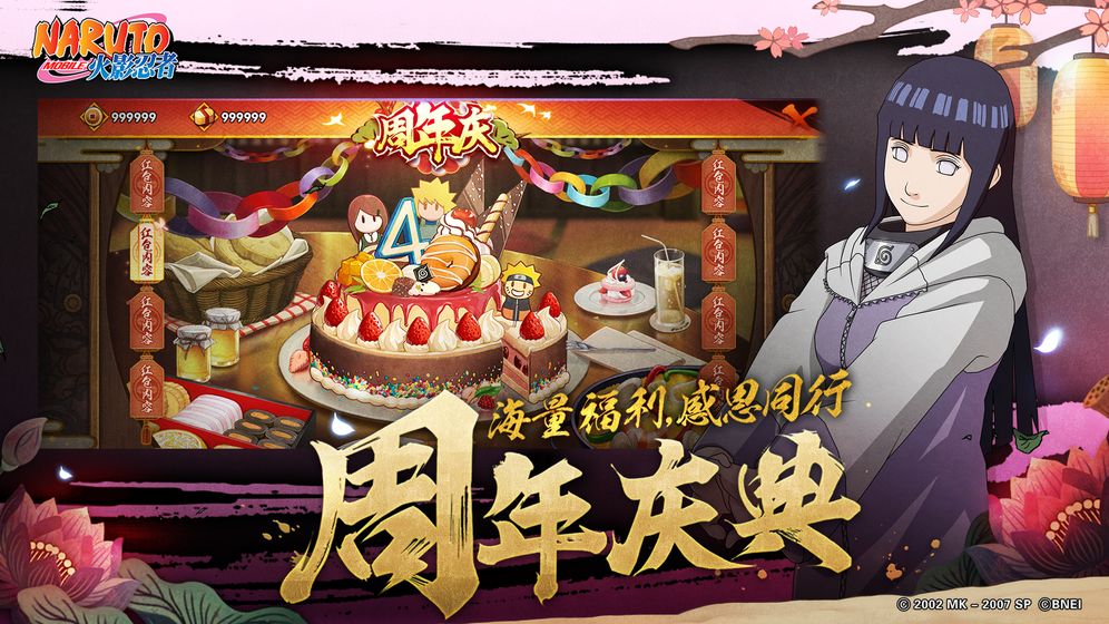 火影忍者手游最新版