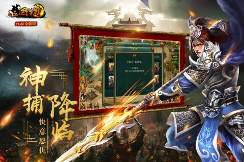 新三国争霸折扣版