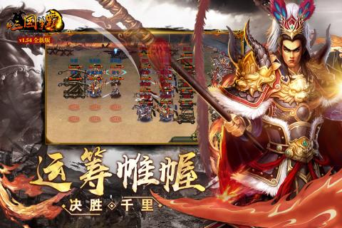 新三国争霸折扣版