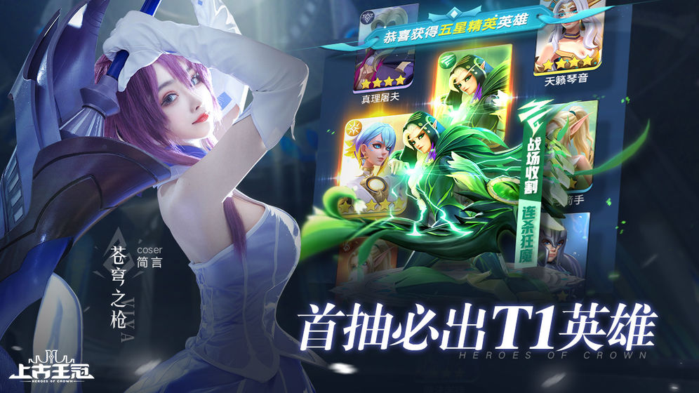 上古王冠无限钻石版v1003
