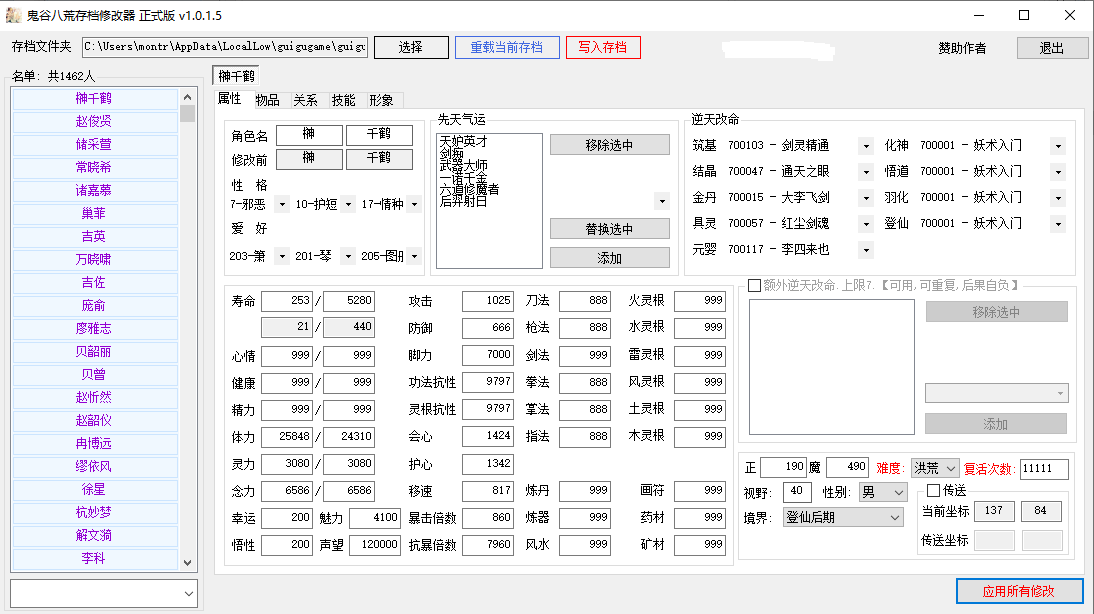 鬼谷八荒存档形象修改器v1014