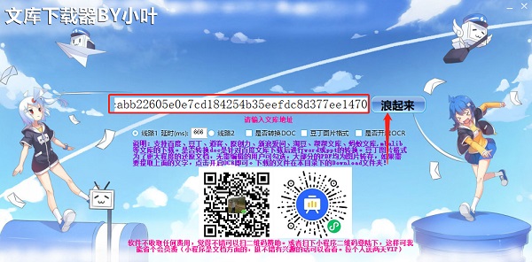 文库下载器by小叶