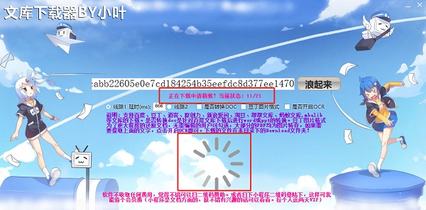 文库下载器by小叶