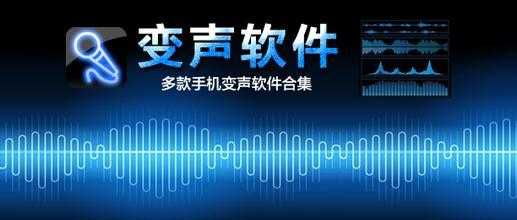 变声软件免费版