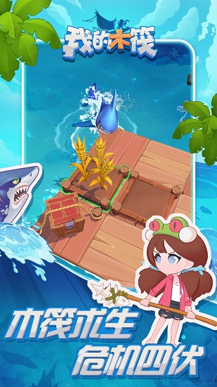 我的木筏手游下载