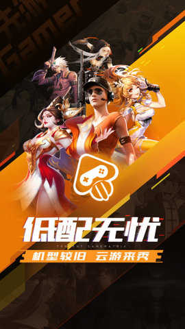 腾讯先游免费版