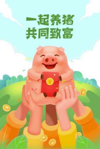 一起来养猪赚钱版