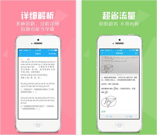 作业拍app