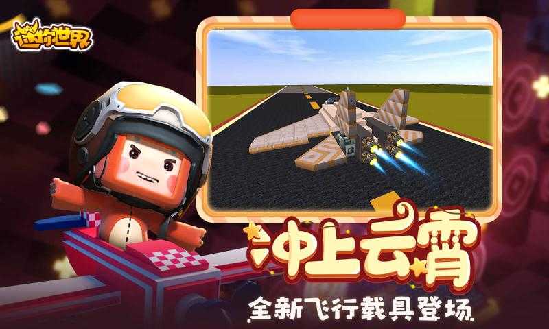 迷你世界0.53.12最新版