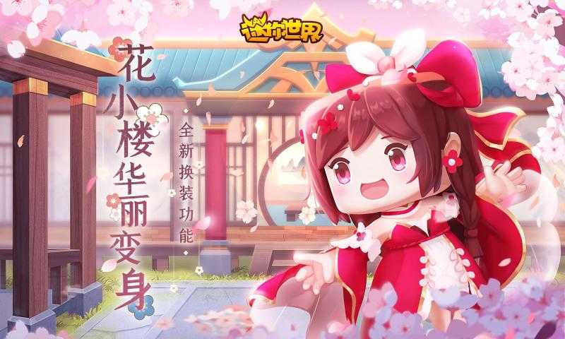 迷你世界0.53.12最新版