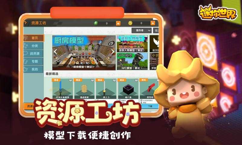 迷你世界0.53.12最新版