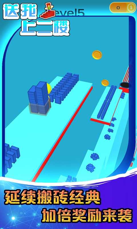 送我上二楼游戏