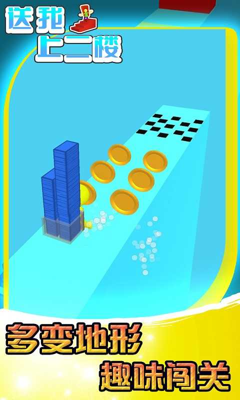 送我上二楼游戏安卓版下载图片1