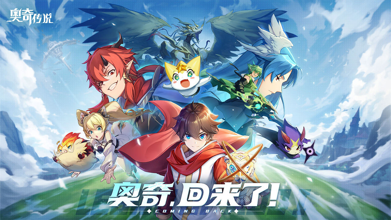 奥奇传说回归礼包激活码2021最新正式版正版手机下载8.0.0-7k8k游戏